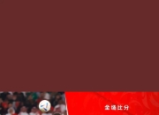 678体育网站-摩洛哥队取得重要胜利晋级下一轮的简单介绍